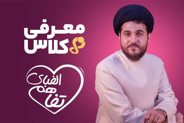 معرفی دوره الفبای تفاهم